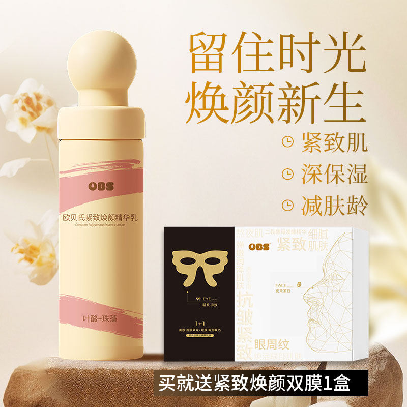 【买1送1盒紧致双膜】欧贝氏紧致焕颜精华乳100克补水保湿紧致肌