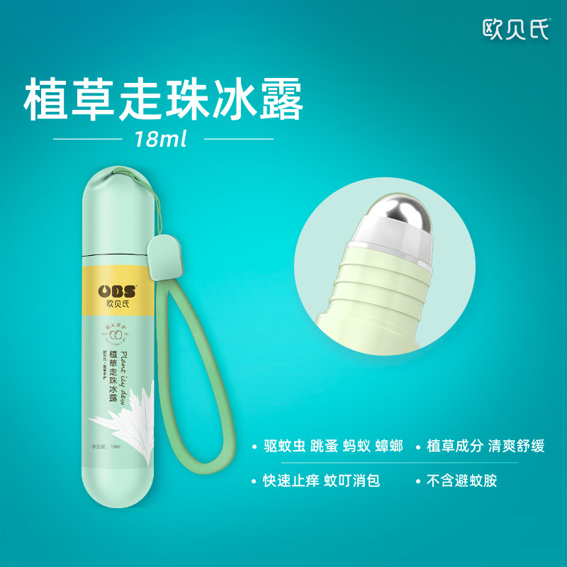 买一送一母婴儿童驱蚊止痒膏走珠冰露宝宝防蚊虫跳蚤叮咬消包舒缓