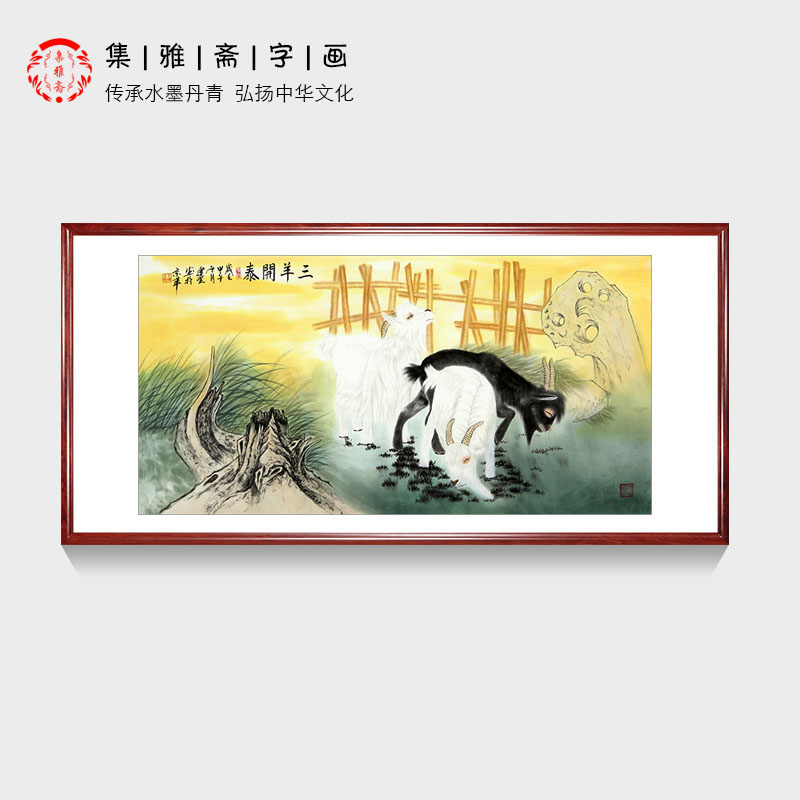 三羊开泰王建金四尺原创真迹动物画中式客厅卧室装饰字画画芯包邮图片