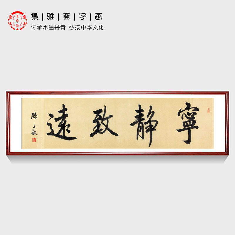 圣人名言 滕占敏四尺对开书法作品行书宁静致远人生哲理 修身养性