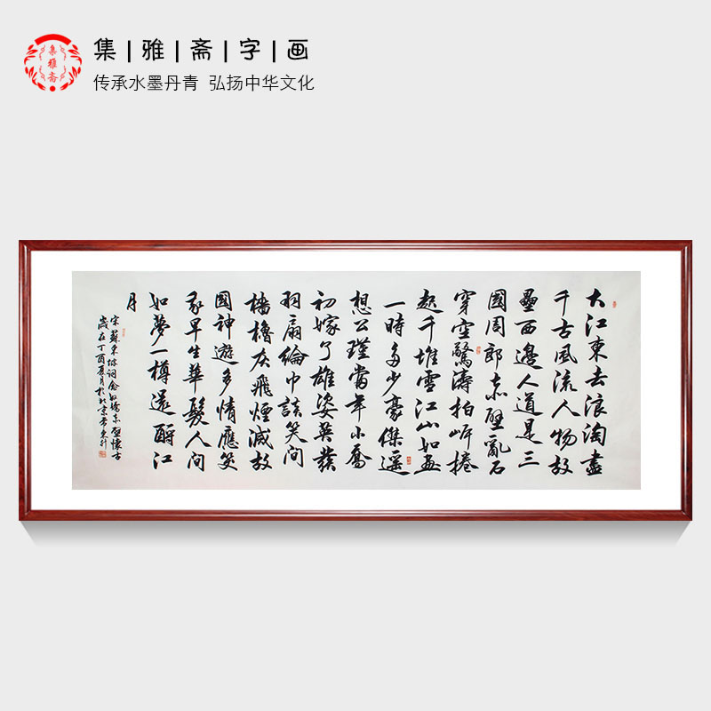 古诗词念奴娇赤壁怀古常东升手写真迹八尺书法客厅办公室装饰字画