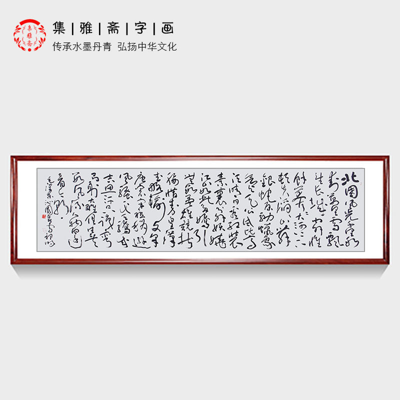 办公室客厅挂画 郭明六尺手写真迹 书法 沁园春雪 毛主席经典诗词