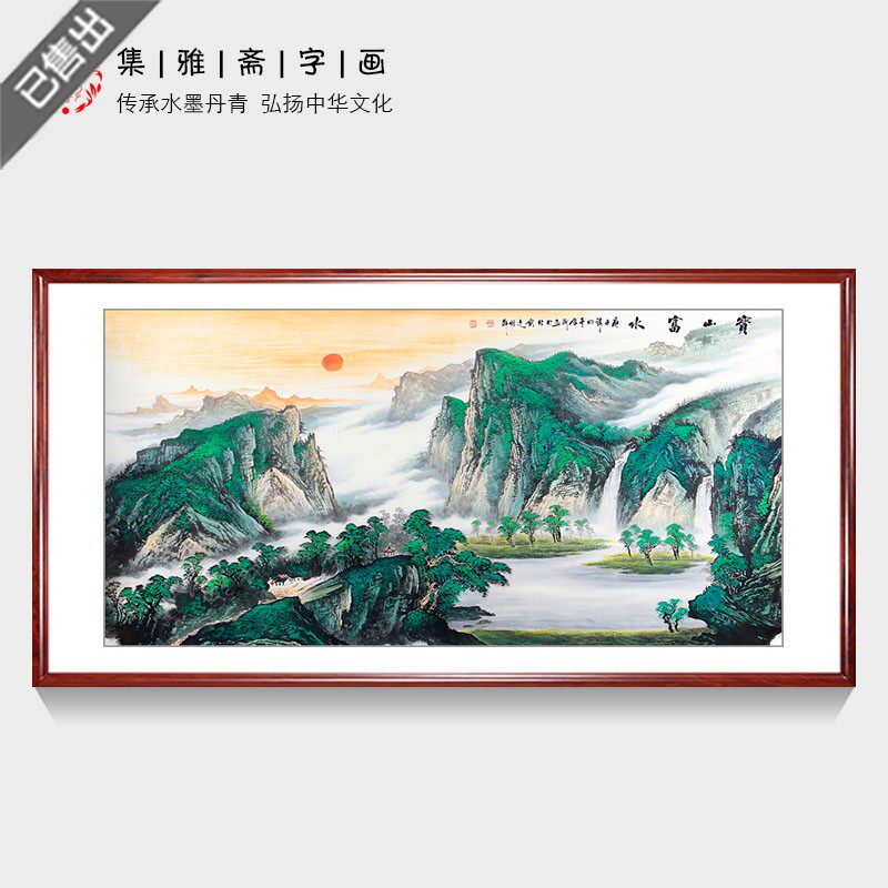 旺财风水画 陈厚刚手绘真迹六尺横幅流水生财聚宝盆 宝山富水字画