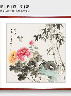 国画牡丹画花开富贵 王梓旭花鸟画 客厅卧室风水画装饰画画芯包邮