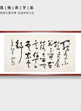 宠辱不惊王洪锡手写真迹毛笔书法作品办公室客厅装饰字画定制包邮