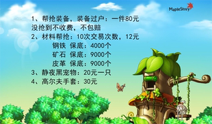 冒险岛枫之传说手游苹果区 材料宠物绿底过户装备等可以辅助帮忙