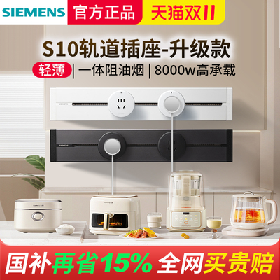 西门子轨道插座8000w大功率