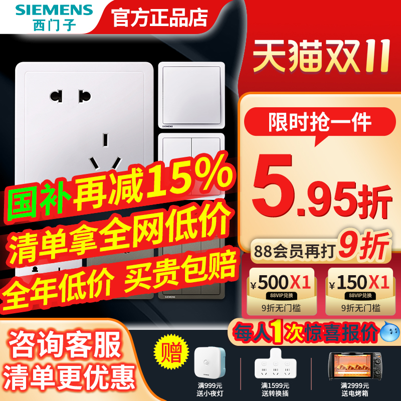 西门子开关插座面板家用墙壁多孔暗装五孔空调电源全屋套餐致典