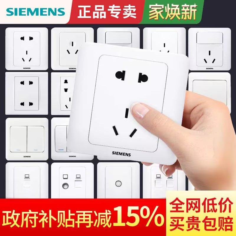 西门子开关插座面板远景雅白色家用一开五孔16a空调86型带usb墙壁