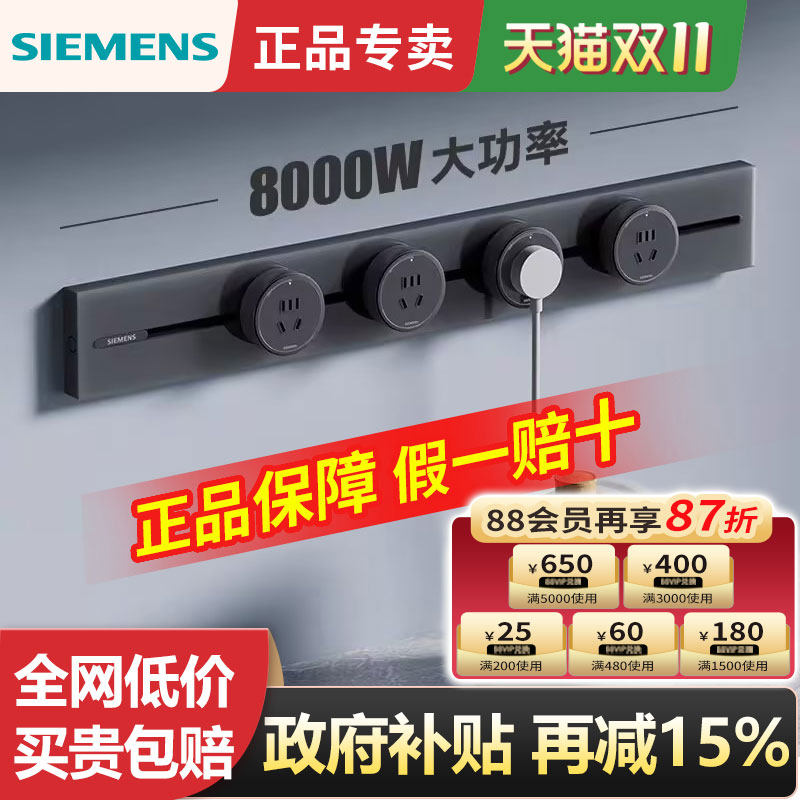 西门子轨道插座8000w大功率