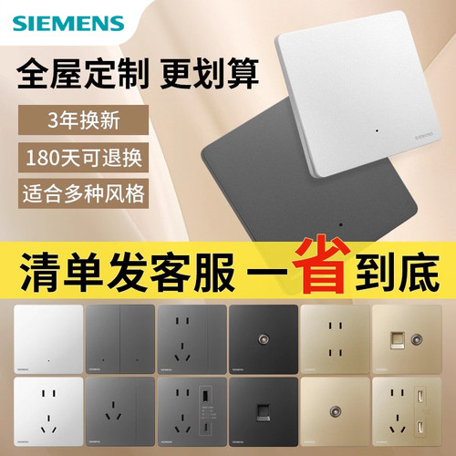 西门子睿宸高端超薄开关插座