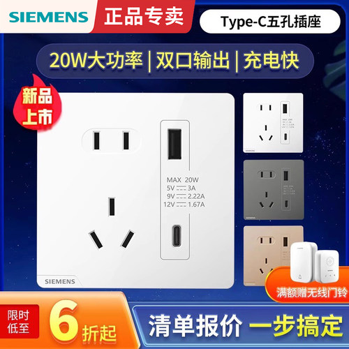 西门子五孔双usb45w快充