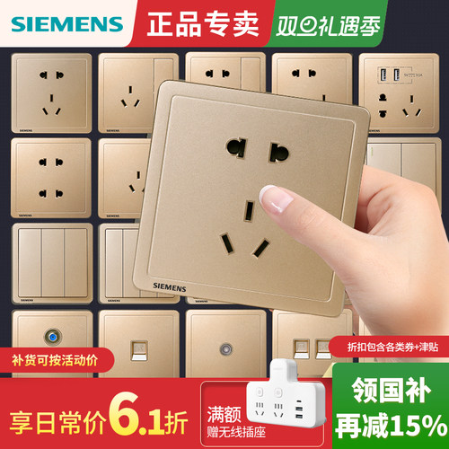 西门子日曜金色开关插座86