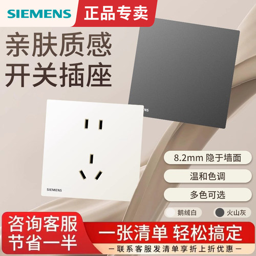 西门子新品开关插座套装