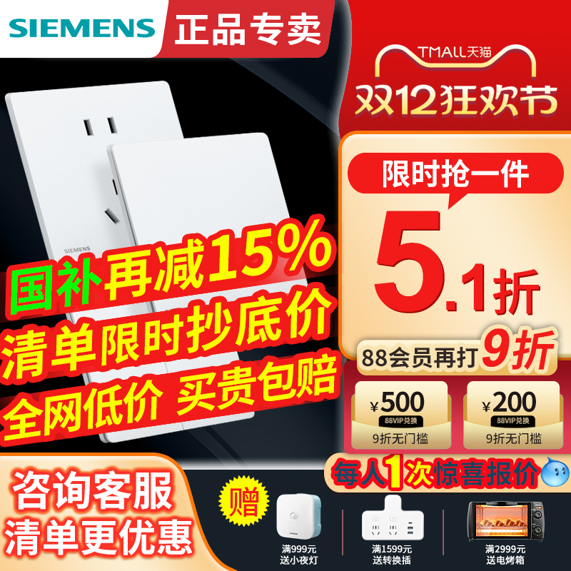 西门子超薄荟绎电源插座