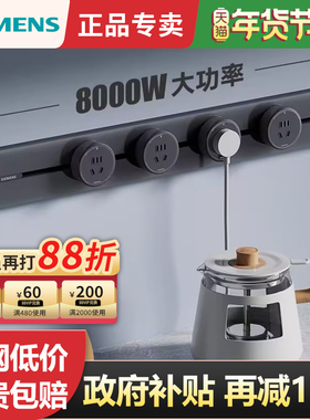 西门子S8轨道插座8000w家用明装可移动壁挂式滑轨电力轨道插座