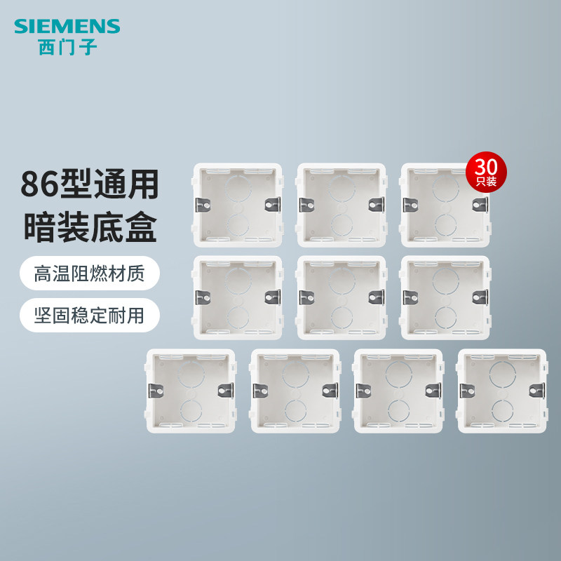 西门子开关插座暗装底盒86型暗盒通用底盒30只_虎窝淘