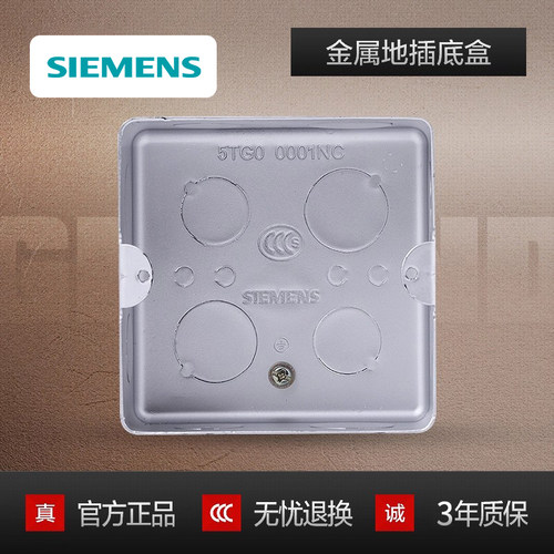 西门子隐藏式金属暗盒