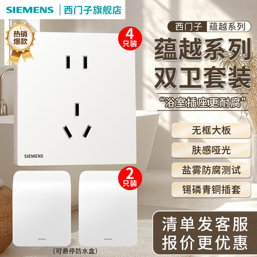 西门子无框大面板热销蕴越系列