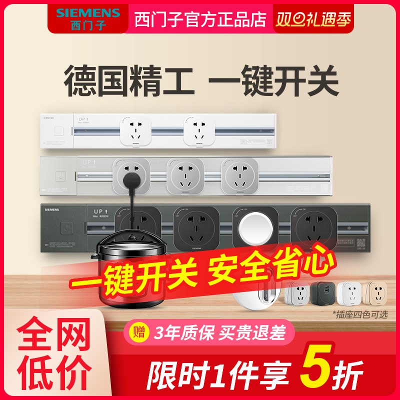 西门子轨道插座可移动明装餐边柜滑动厨房电源电力滑轨插座壁挂式