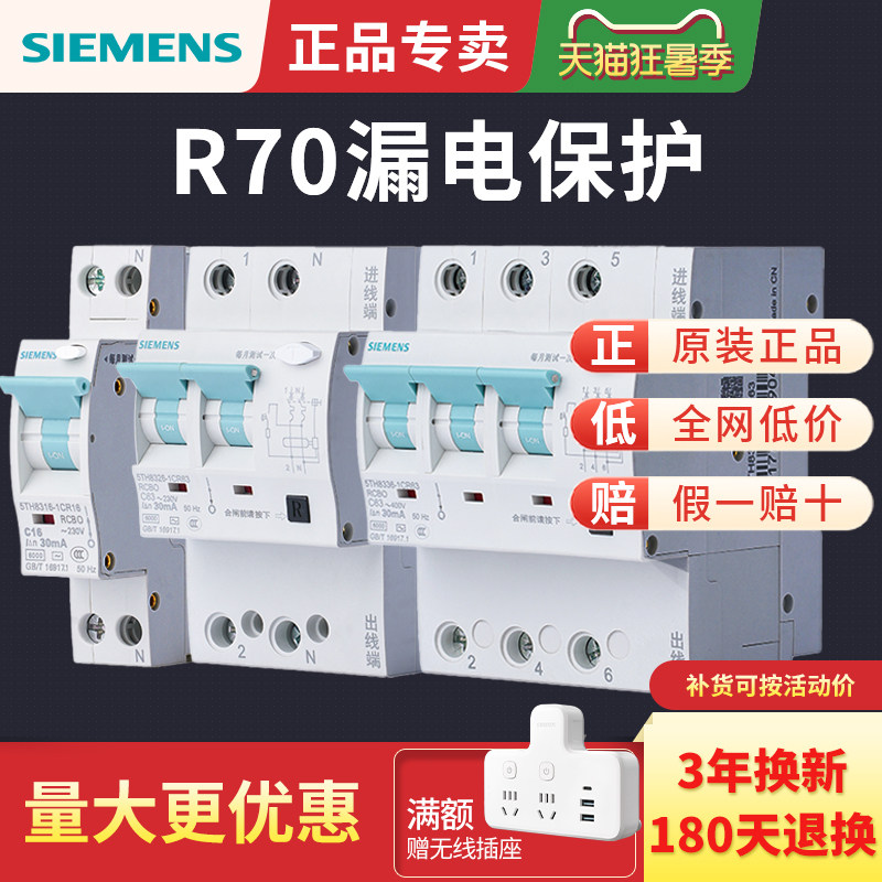 西门子R70漏电保护器 2P空气开关带漏保家用触电漏电断路器总开关