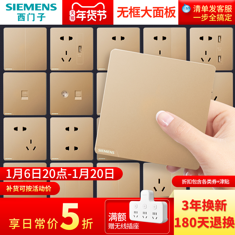西门子开关插座面板全屋套餐86型16A墙壁五孔带USB电源家用皓彩金