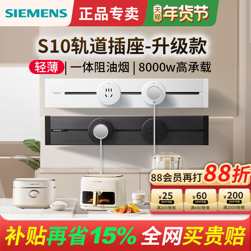 西门子S10轨道插座家用8000w明装可移动壁挂式滑轨电力轨道插座,电子/电工,轨道插座,淘宝优惠券,粉丝福利购,淘宝优惠卷