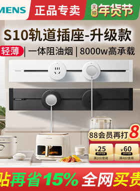 西门子S10轨道插座家用8000w明装可移动壁挂式滑轨电力轨道插座