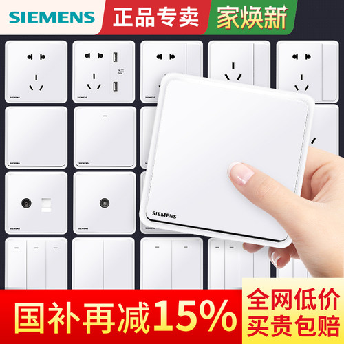 西门子白色微框开关插座面板