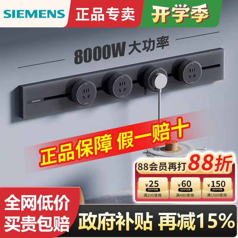 西门子轨道插座8000w大功率