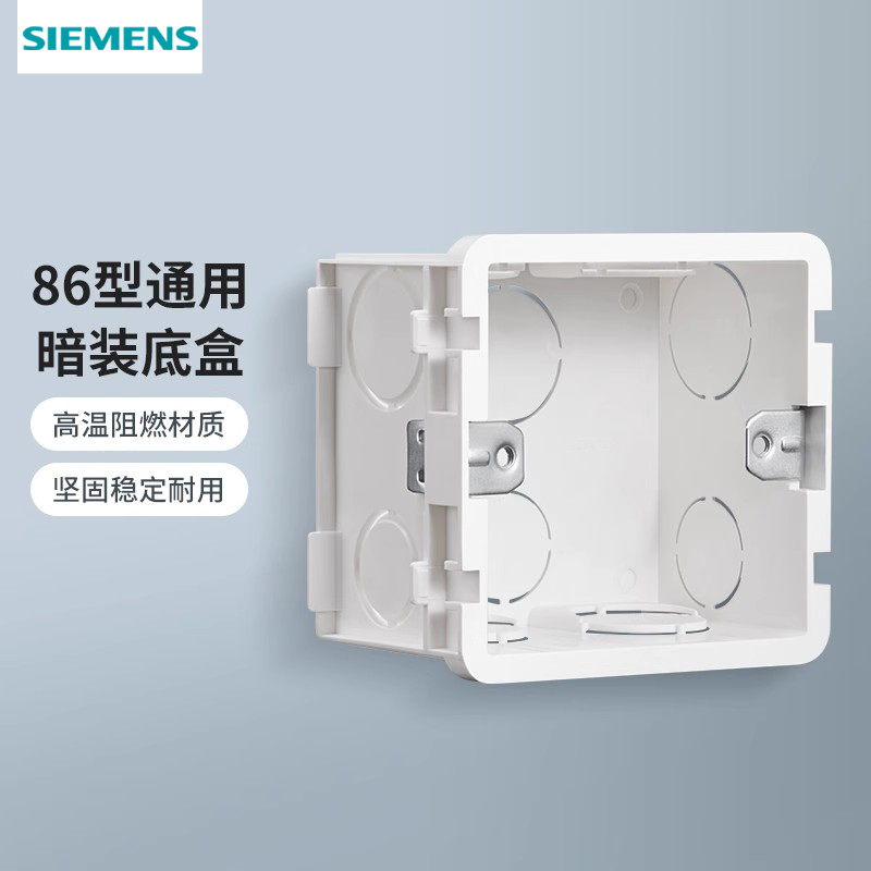 西门子开关插座底盒阻燃暗盒86型下线盒可连体底盒套装