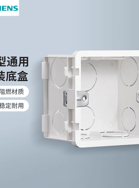西门子开关插座底盒阻燃暗盒86型下线盒可连体底盒套装