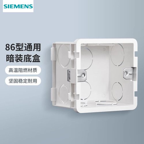 西门子阻燃86型下线连体套装暗盒