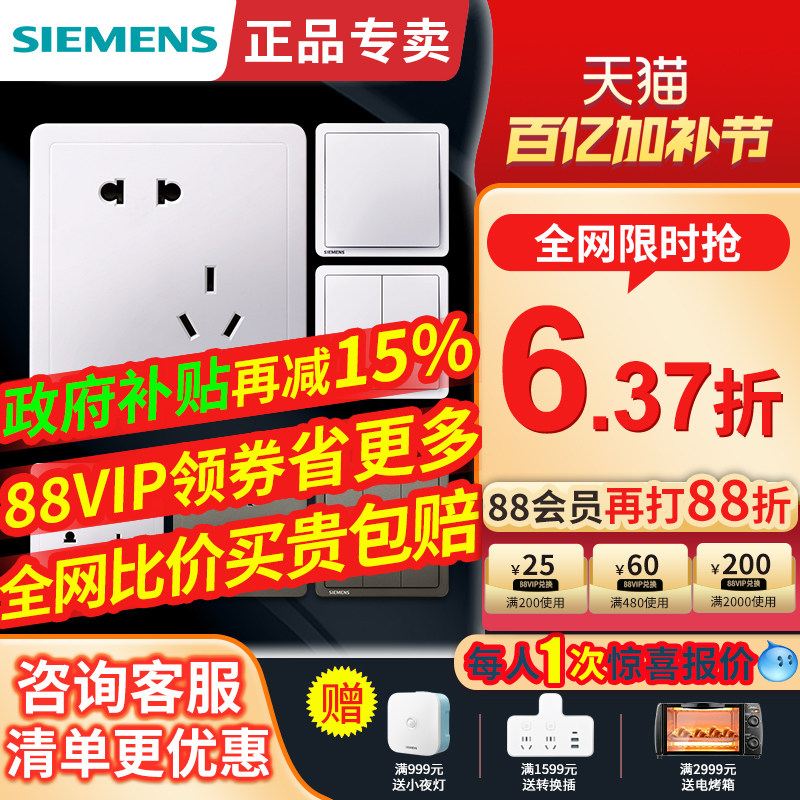 西门子开关插座面板家用墙壁多孔暗装五孔空调电源全屋套餐致典