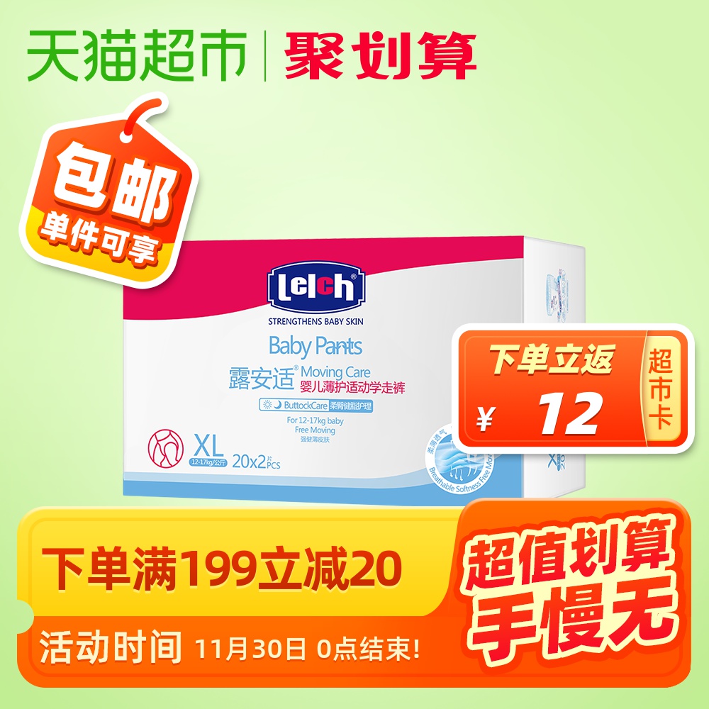 官方露安适婴儿拉拉裤XL码40片加量装学走裤超薄透气非纸尿裤