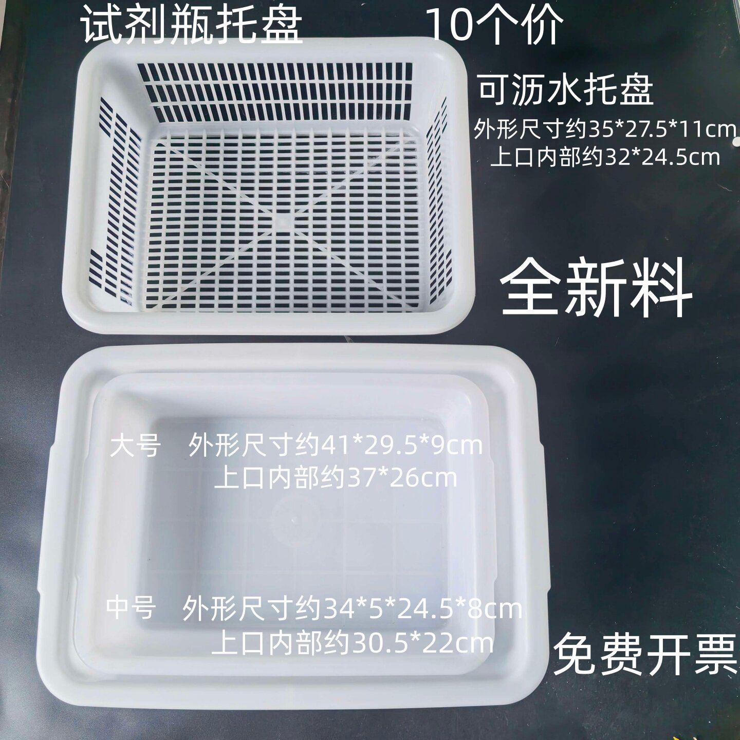 10个方形白色塑料试剂瓶托盘水槽塑料筐化学实验室用教学仪器图片