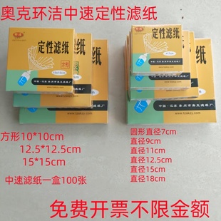30cm泰州奥克过滤纸圆形 2030 环洁牌正方形定性滤纸实验室