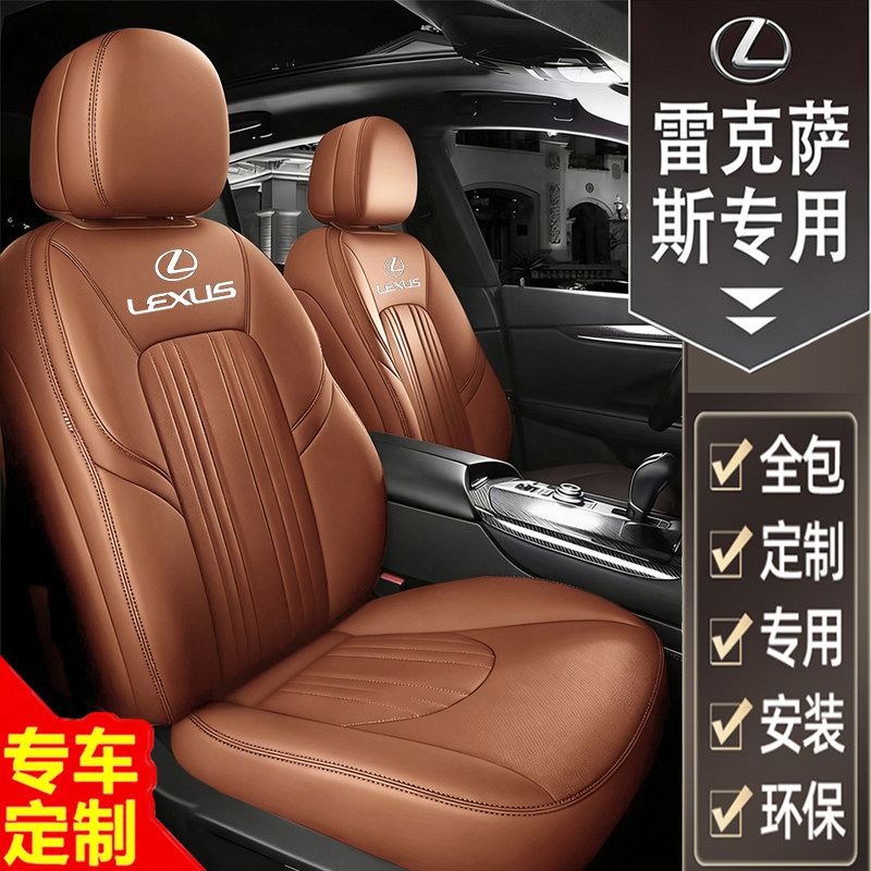 雷克萨斯es300h汽车座套nx350h坐垫全包rx200t座椅套ct200h车座垫