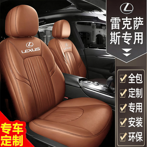 雷克萨斯es300h汽车座套nx350h坐垫全包rx200t座椅套ct200h车座垫