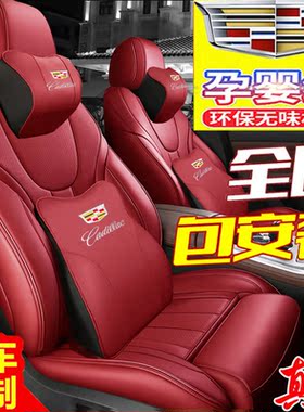 凯迪拉克xt5汽车坐垫xts座椅套xt4gt4四季通用ct5全包ct6 srx ct4