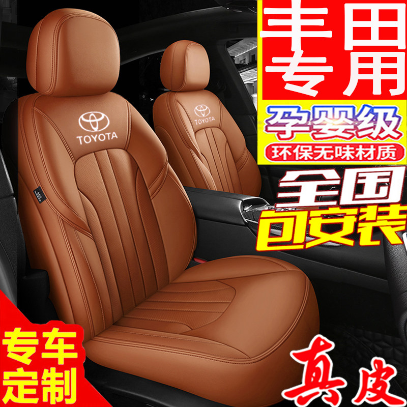 丰田专用真皮rav4四季荣放锋兰达奕泽座垫锐放格瑞维亚威驰座椅套