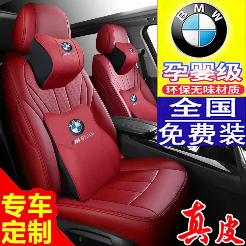 宝马5系3系 320li 525li 530li  x1 x3 x5汽车坐垫全包真皮座椅套