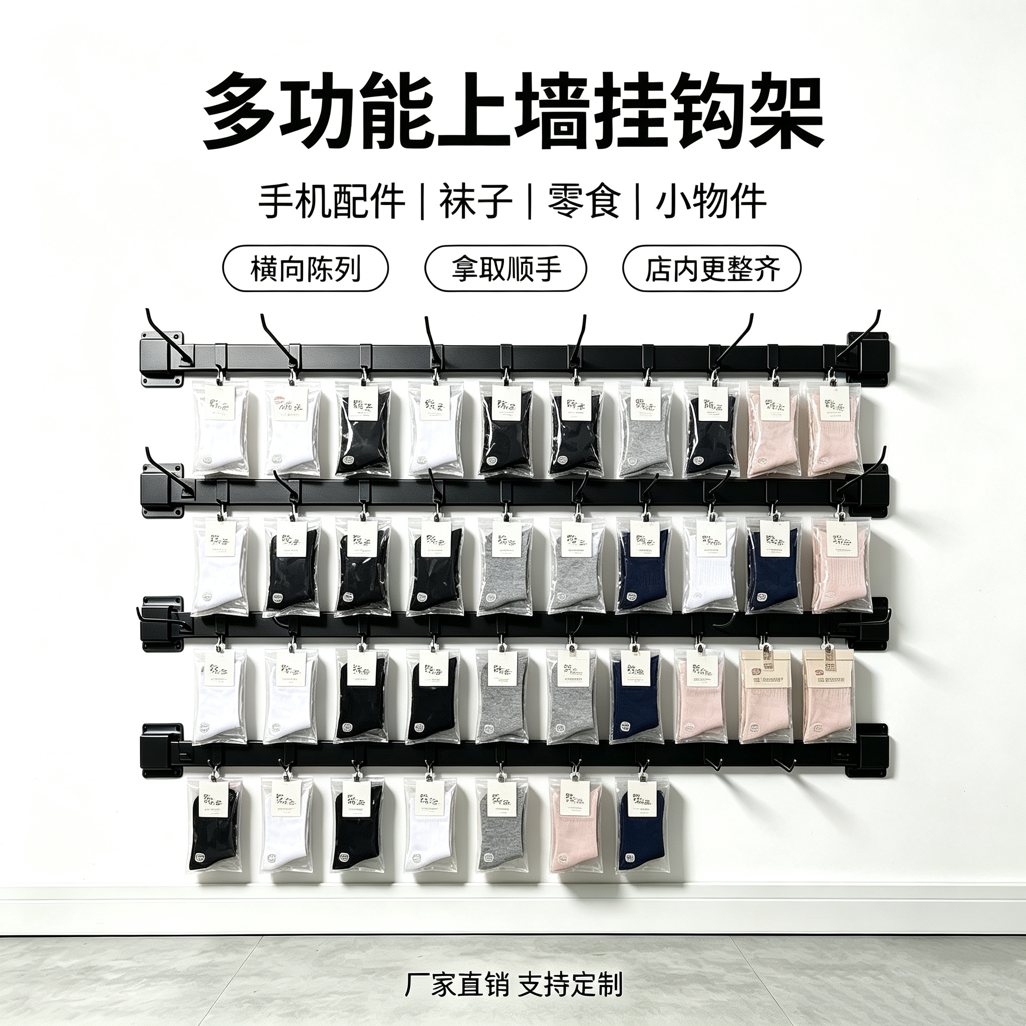 上墙展示架商用陈列架支持定制零食挂钩饰品挂架手机配件展示架