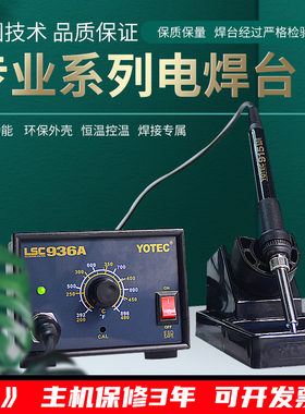 超卓电子LSC-936A防静电调温恒温电焊台936恒温电烙铁A1321发热芯