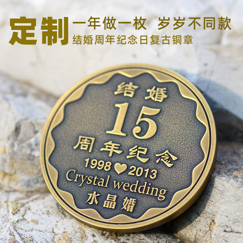 铭昔社结婚周年纪念日复古铜章