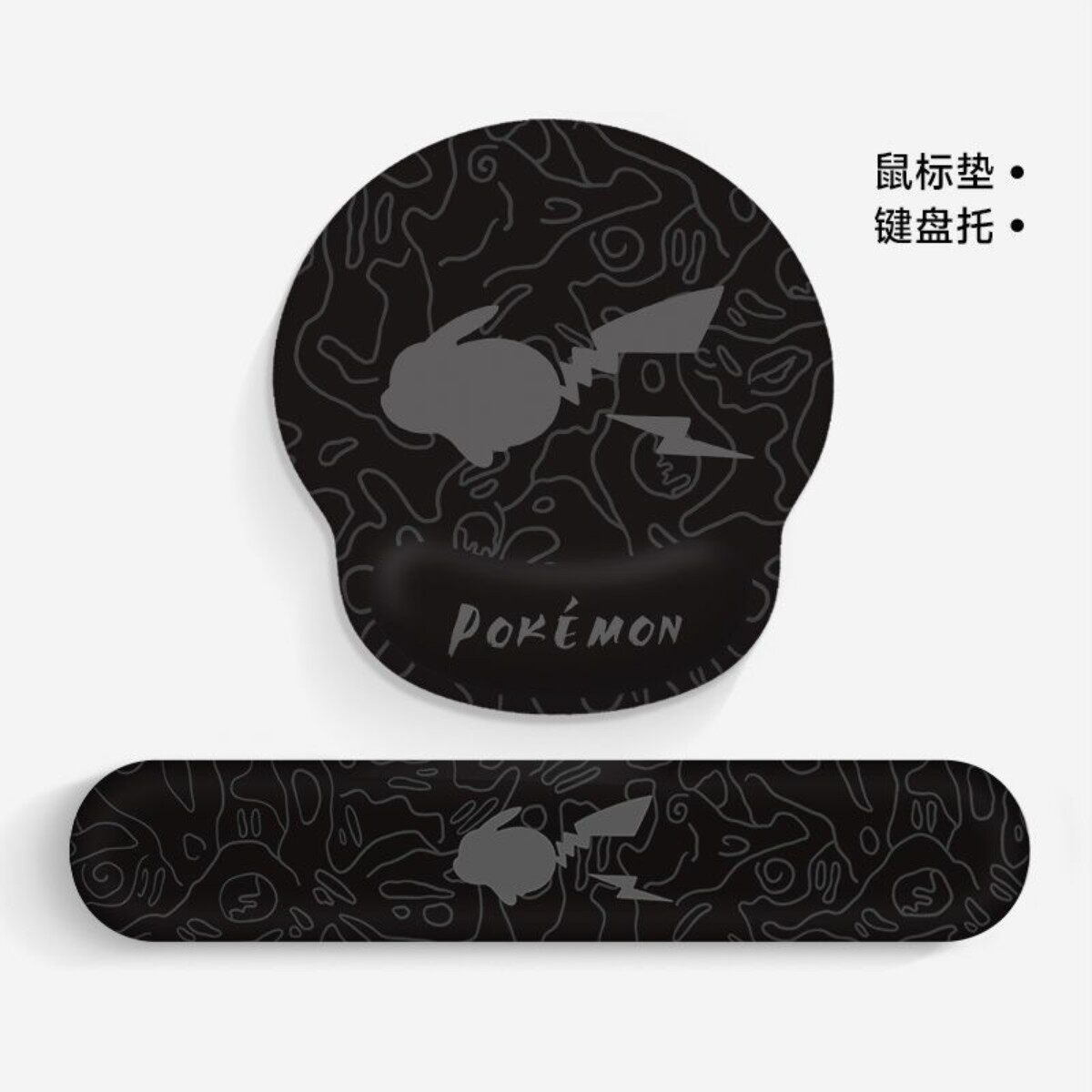 黑化皮卡丘鼠标垫宝可梦呆呆兽圆形大号鼠标手腕托键盘手托男女生