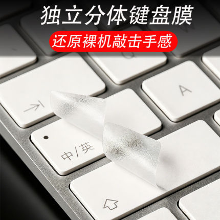 适用苹果妙控键盘贴纸iMac磨砂透明触控IDmagic keyboard按键贴纸