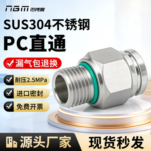 304不锈钢PC8-G02螺纹03气管M8气缸04快速接头M5气嘴M6气动元件06