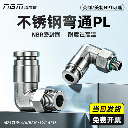 不锈钢气管接头PL弯通螺纹快插8-03/04/06MM快速气动高压气嘴M5