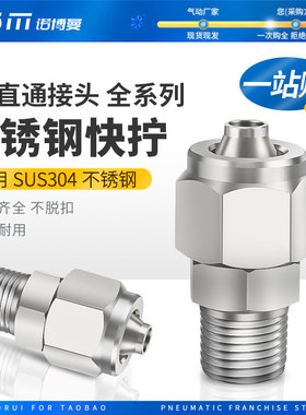 气管快拧接头不锈钢PC6/8/10/12mm快速接头1分2分3分4分快拧接头